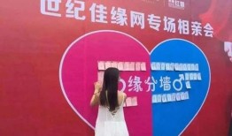 澎湃新闻网爆料世纪佳缘,澎湃新闻揭开婚恋平台黑幕